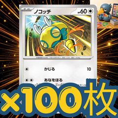 hya143 100枚セット ポケカ フシギダネ フシギソウ フシギバナ 大量