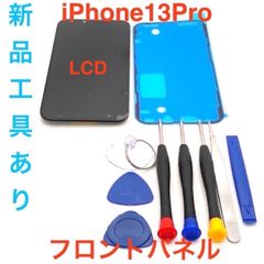 iPhone 13 フロントパネル 液晶 パネル Apple純正 r3 - メルカリ