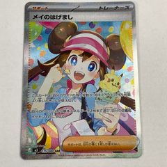 ♪*♪様 【傷みあり】ポケモンカード メイのはげまし SAR 115/080