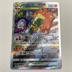ローダー付きS級極美品リザードンVSTAR SAR ポケモンカード ポケカ