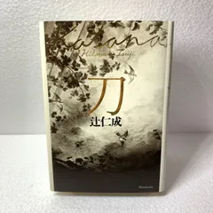 2026年最新】刀 本 山田晴比古の人気アイテム - メルカリ