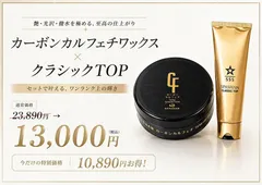 カーボンカルフェチワックス・クラシックトップ セット スパシャン ワックス  撥水 カルナバ  艶・光沢重視のサムネイル