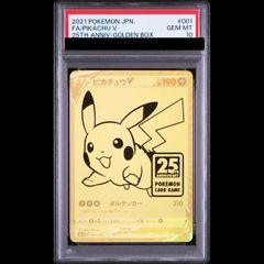 PSA10 ピカチュウV 25th ゴールデンボックス ゴールデンピカチュウ