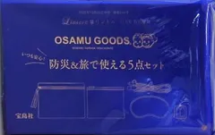 OSAMU GOODS 防災＆旅で使える5点セット リンネル 2025年