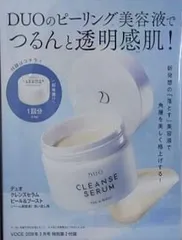 デュオ クレンズセラム ピール＆ブースト VOCE 2026年3月号
