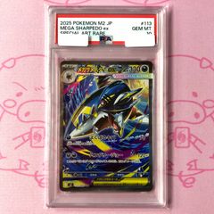 メガサメハダーex sar PSA10 インフェルノX M2-INFERNO X - メルカリ