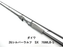 ダイワ 26シルバーウルフ SX 76MLB-S (01-9106270011) - メルカリ