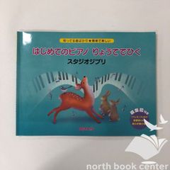 ◇[N]악보 알고 있는 곡만 간단하고 즐거운 처음 피아노 료테로 갈 스튜디오 지브리 건반 첨부