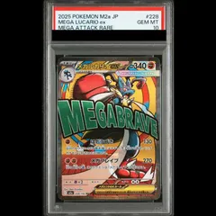 2026年最新】メガルカリオex MA M2a 228/193 PSA10の人気アイテム