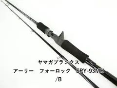 ヤマガブランクス アーリー　フォーロック　ERY-93MH/B (03-9306240013)のサムネイル