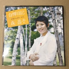 s20) EPレコード 村田英雄 [ むらたひでお ] 祝い節 / お待ちなせエ