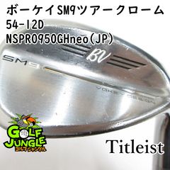 中古】ウェッジ タイトリスト ボーケイSM9ツアークローム54-12D