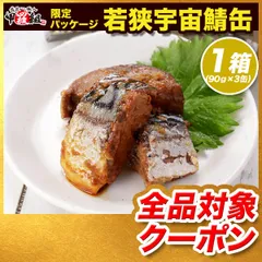 【ドラマで話題】🐟 若狭宇宙鯖缶 90g×3缶 鯖缶 さば缶 サバ缶 宇宙 さば サバ 鯖 高校生 常温保存 非常食 備蓄 おかず おつまみ ギフト 贈り物 贈答のサムネイル