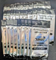 ヴァイスシュヴァルツ 2026年 5月度・6月度 PRパック 59パック - メルカリ