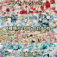 コラージュペーパー デザインペーパー 素材シート コラージュ素材 308のサムネイル