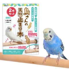 국산 스테인리스 스틸 피팅이 달린 ANIF 버드 퍼치, 2개 (길이 16cm x 두께 약 1.5cm)