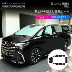 トヨタ 40アルファード/ヴェルファイア リアカット済 断熱カーフィルム