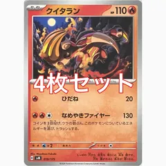 ポケモンカードゲーム　SVM 019/175 クイタラン　4枚セットのサムネイル