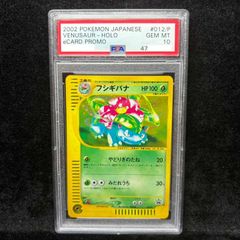 PSA10】 フシギバナ 《トリプルゲットキャンペーン》 (プロモ) {012/P