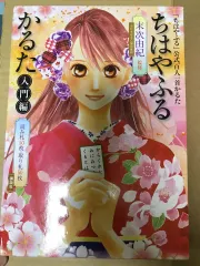 ちはやぶる 入門編 かるた 開封商品 出品のサムネイル
