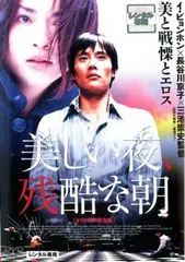 美しい夜、残酷な朝【洋画 中古 DVD】レンタル落ちのサムネイル