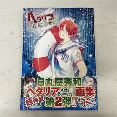 2026年最新】画集 ヘタリアの人気アイテム - メルカリ