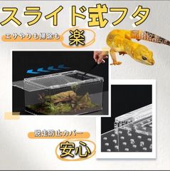小傷あり】レプタイルボックス 30×20×15cm 爬虫類 ケージ 飼育ケース