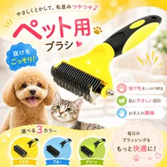ペット ブラシ 両面 ペットブラシ 犬 猫 うさぎ 抜け毛 抜け毛除去用品 抜け毛取り 短毛 長毛 グルーミング