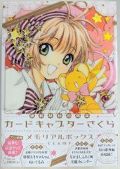 カードキャプターさくら メモリアルブック 2001年初版 CLAMP 設定資料