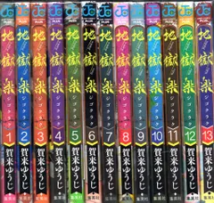 集英社 ジャンプコミックス 賀来ゆうじ 地獄楽 全13巻 セット