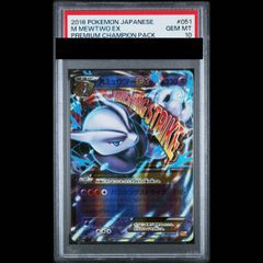 PSA10】ミュウツーEX (25th) PROMO PROMO 022/025 1枚 - メルカリ