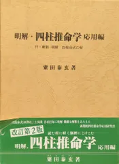 2026年最新】日本推命学館の人気アイテム - メルカリ