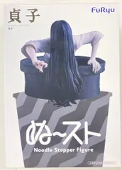 フリュー ぬーどるストッパーフィギュア リング 貞子
