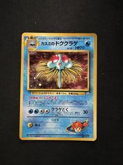 ポケモンカード カスミのドククラゲ 旧裏面 - メルカリ