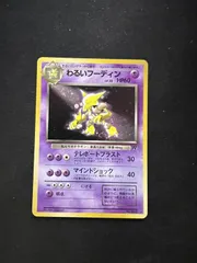 2026年最新】ポケモンカード 旧裏面 わるいフーディンの人気アイテム