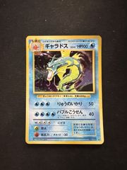 ギャラドス ☆ 第1弾拡張パック 旧裏 ポケモンカード - メルカリ