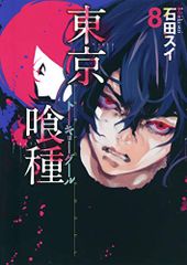 初版・帯のみ】東京喰種 トーキョーグール 1巻 石田 スイ - メルカリ