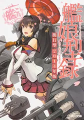 2026年最新】艦隊これくしょん -艦これ- カードアルバム -艦娘蒐集作戦