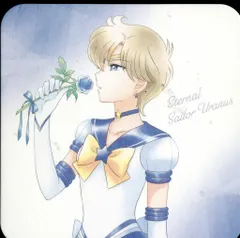 劇場版美少女戦士セーラームーンCosmos(後編) 来場者特典 只野和子 コースター(エターナルセーラーウラヌス) 第3弾のサムネイル