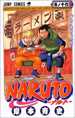 NARUTO -나루토- 16/기시모토 사이사
