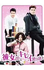 彼女はキレイだった DVD 中島健人 2026年最新】彼女はキレイだったdvd 中島健人の人気アイテム - メルカリ