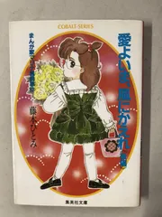 2026年最新】藤本ひとみ マリナシリーズの人気アイテム - メルカリ