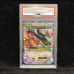 2026年最新】レックウザ psa10 25thの人気アイテム - メルカリ