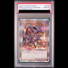 PSA10 真紅眼の黒竜 2024 QCCP 遊戯王 25thレア - メルカリ