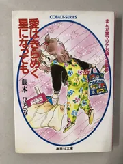 2026年最新】藤本ひとみ マリナシリーズの人気アイテム - メルカリ