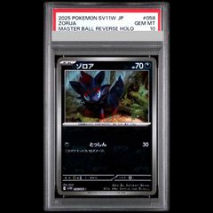 PSA10 ゾロアーク マスターボールミラー - メルカリ