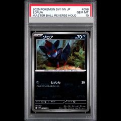 PSA10 ゾロアーク マスターボールミラー - メルカリ