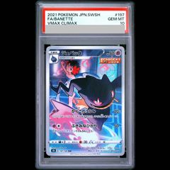 PSA10】ジュペッタ CHR S8b VMAXクライマックス 197/184 - メルカリ