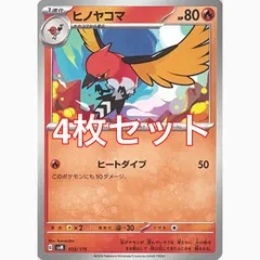 ポケモンカードゲーム　SVM 023/175 ヒノヤコマ　4枚セットのサムネイル