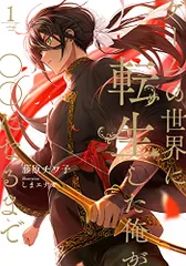 ゲームの世界に転生した俺が○○になるまで 1 (Ruby collection)／藤原 チワ子のサムネイル
